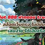 pg slot wallet 888